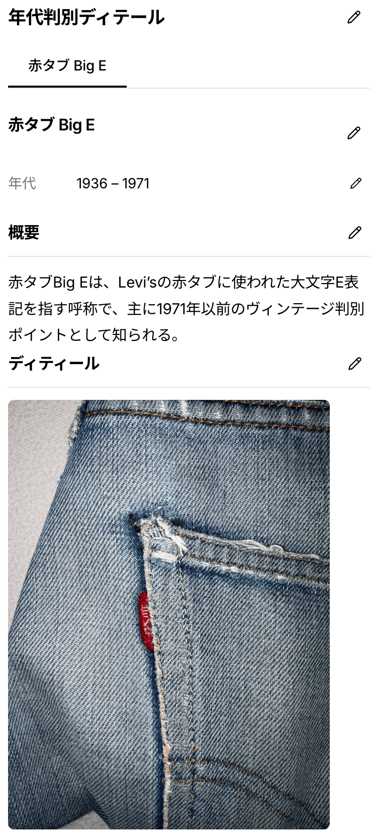 年代判別ディティールの投稿例