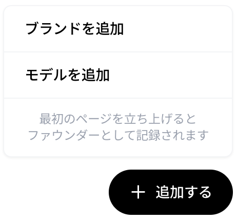 新規ページ作成ボタン