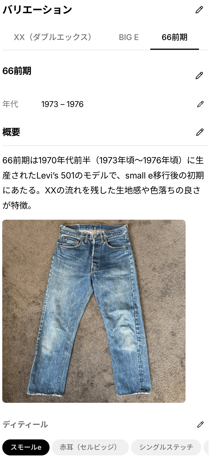 バリエーションの表示例